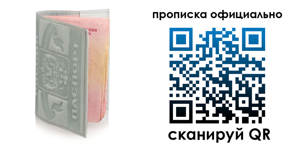 прописка для работы в Лабинске