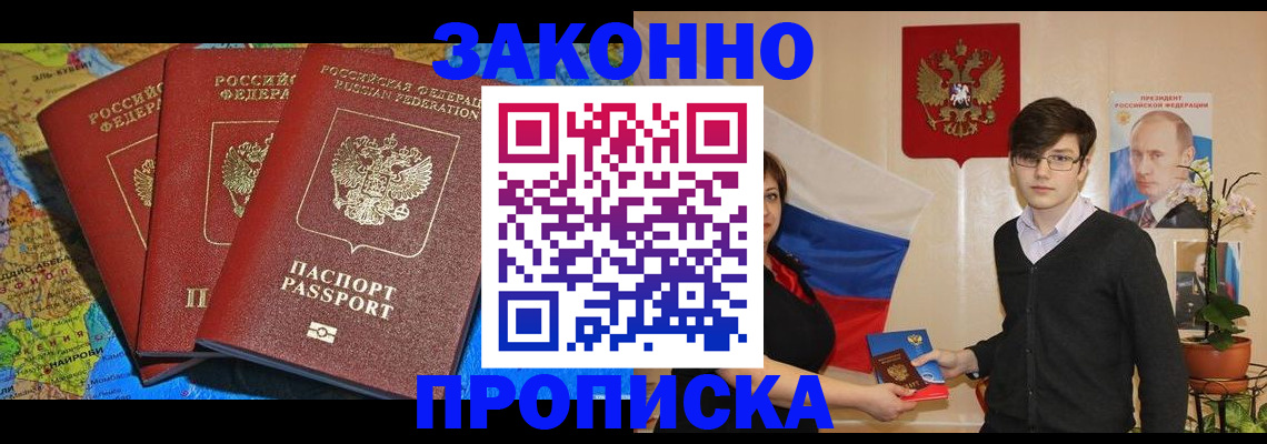 временная регистрация в Лабинске